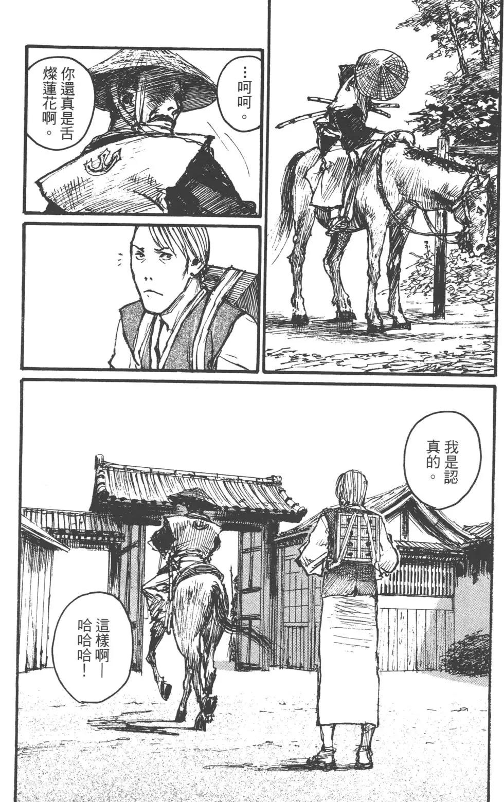 《无限住人》第16卷 第23页