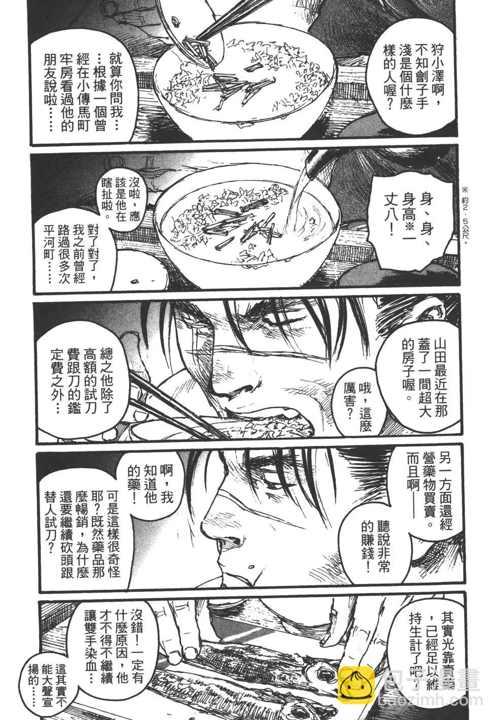 《无限住人》第16卷 第24页