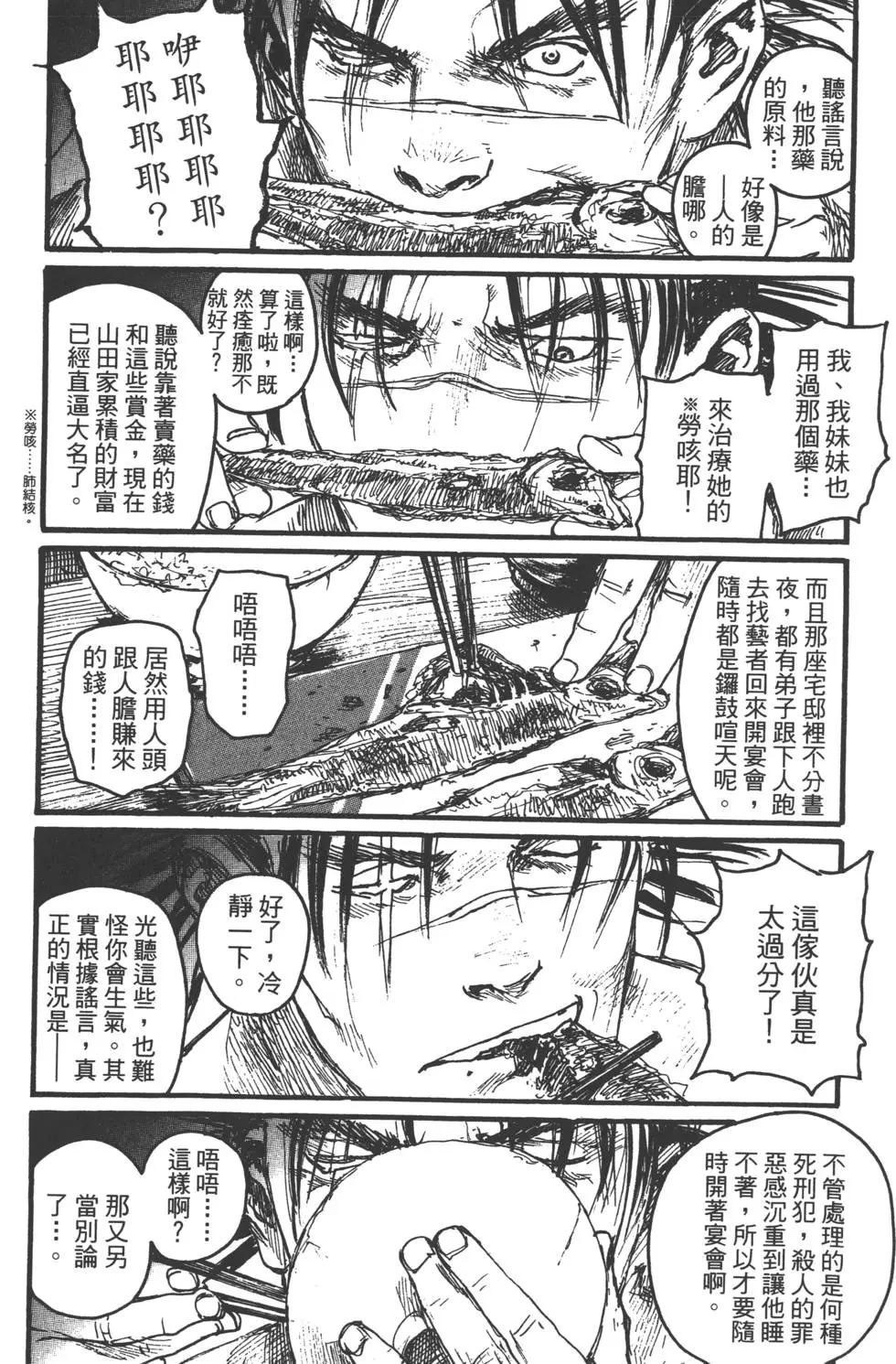 《无限住人》第16卷 第25页