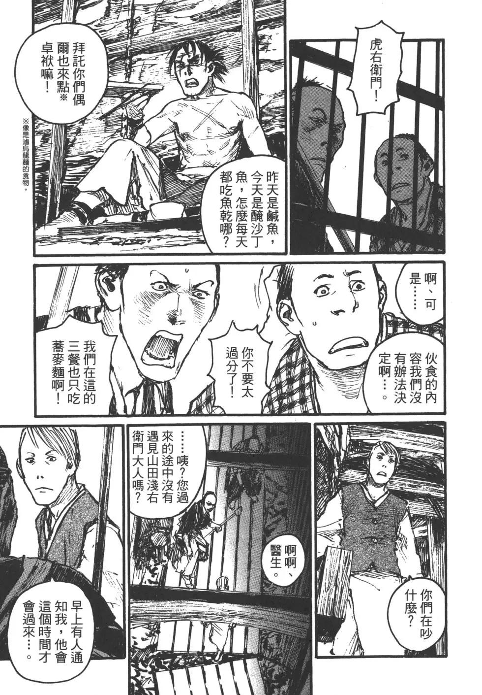 《无限住人》第16卷 第26页