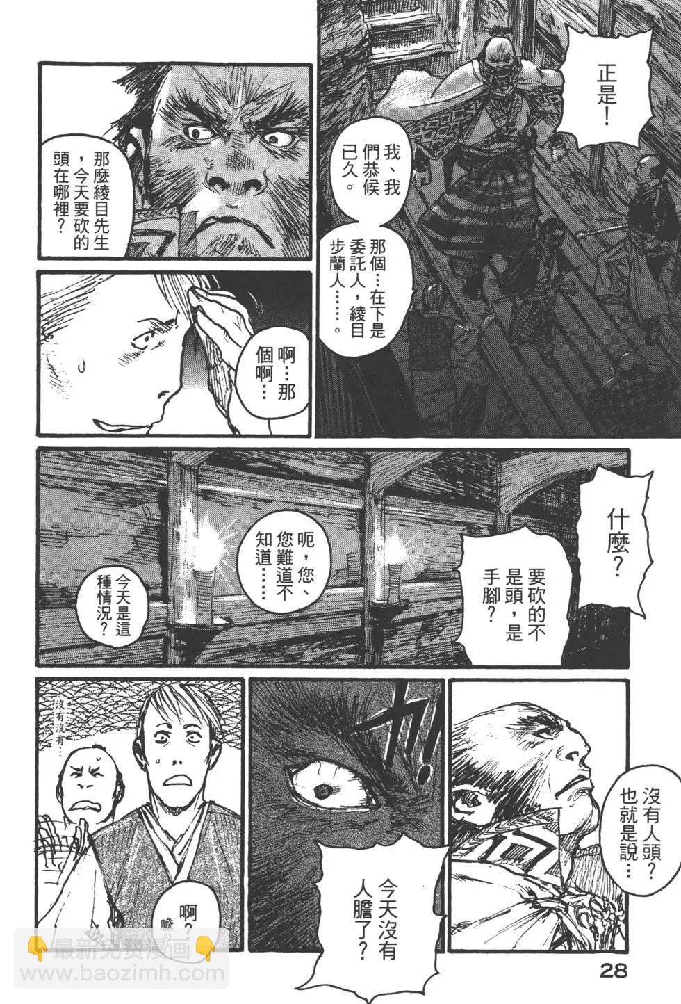 《无限住人》第16卷 第29页