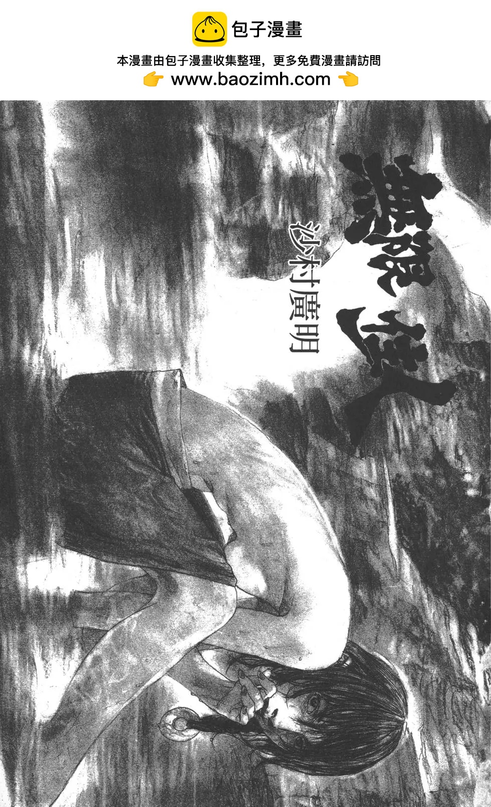 《无限住人》第16卷 第2页