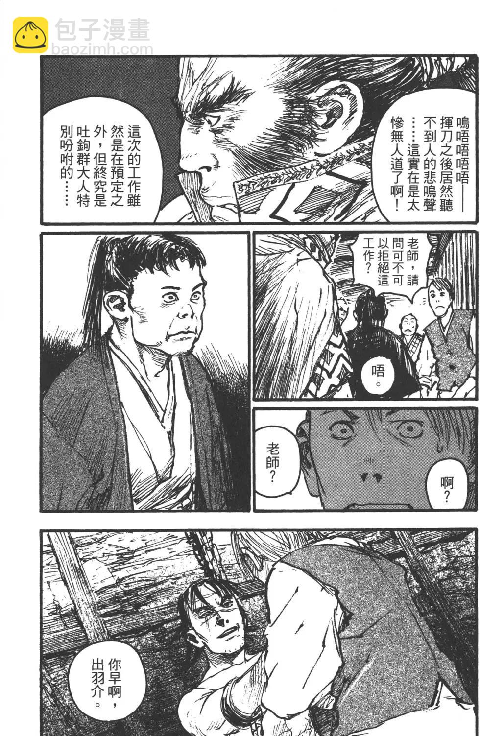 《无限住人》第16卷 第30页
