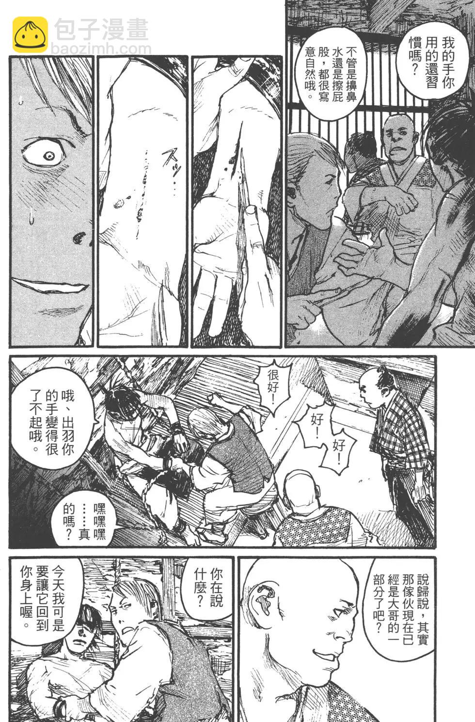 《无限住人》第16卷 第31页