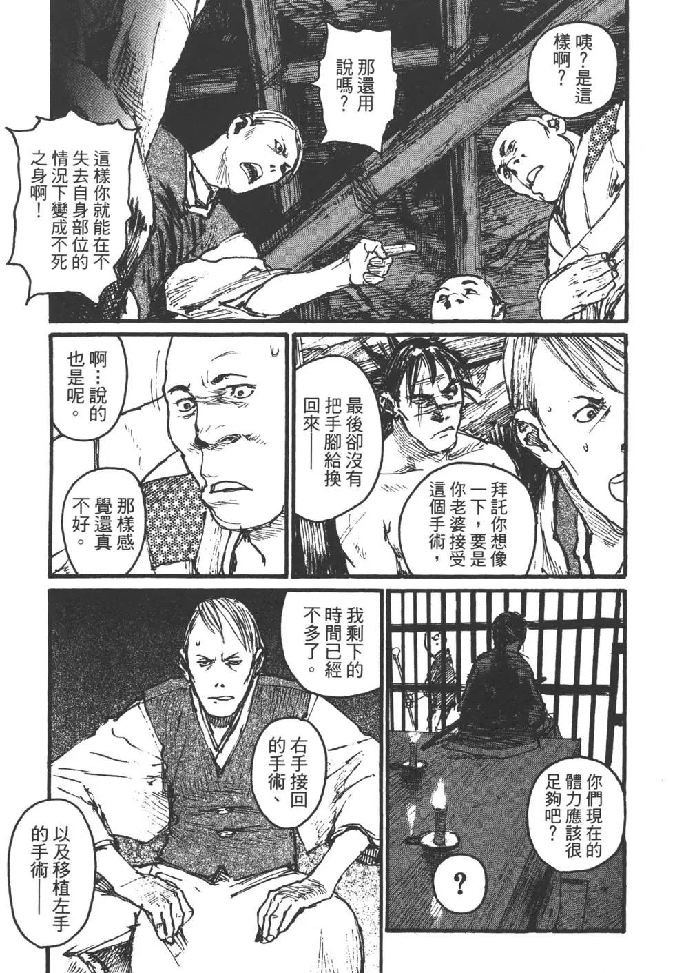 《无限住人》第16卷 第32页