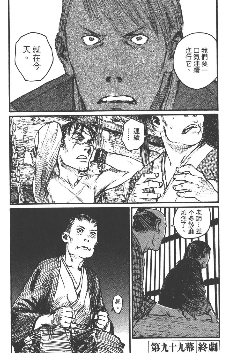 《无限住人》第16卷 第33页