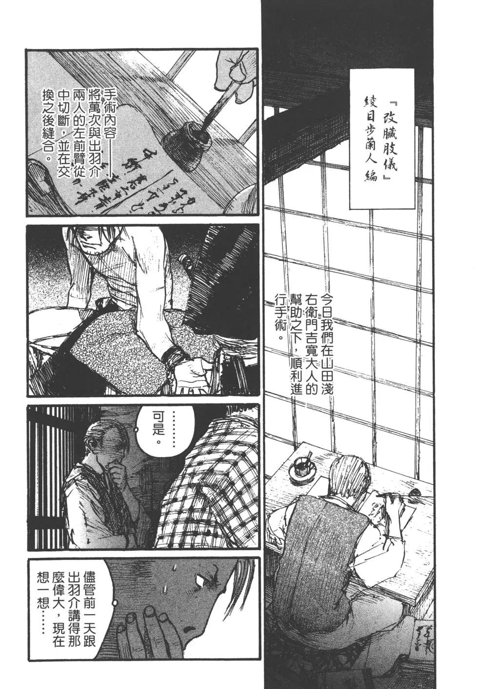 《无限住人》第16卷 第35页