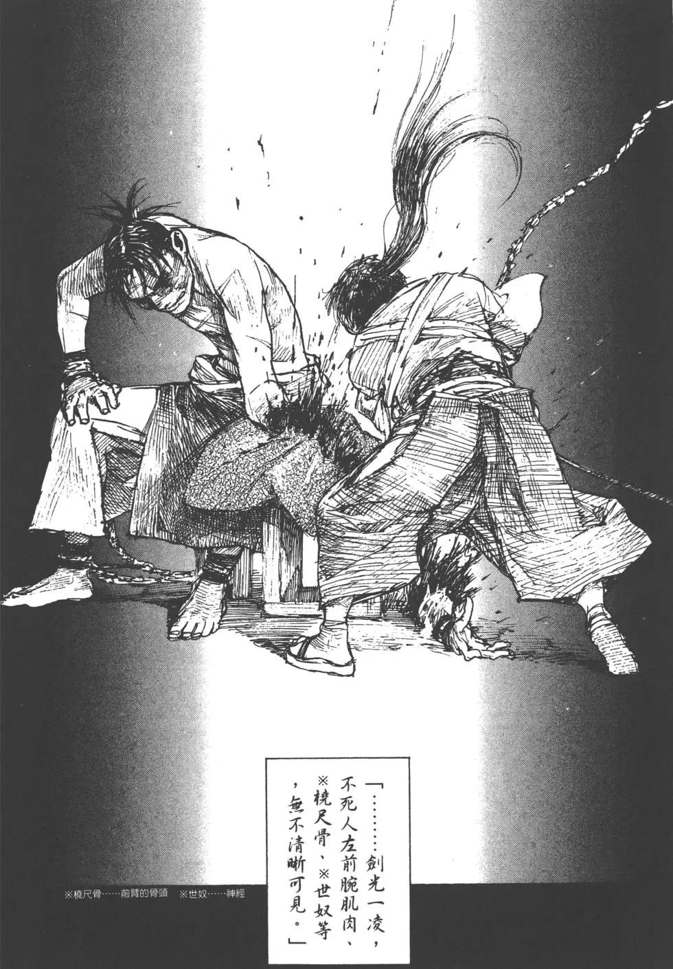 《无限住人》第16卷 第37页