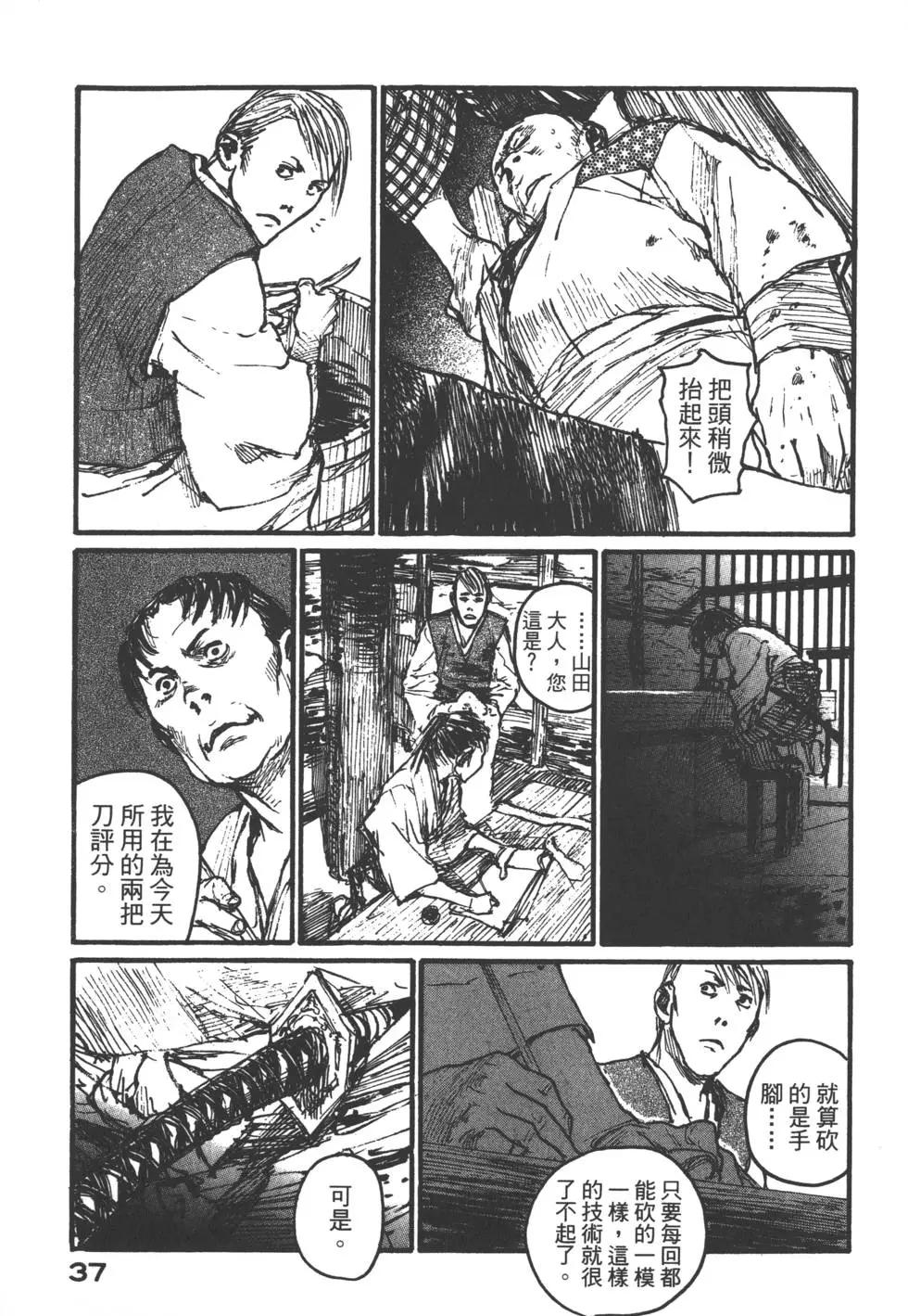 《无限住人》第16卷 第38页