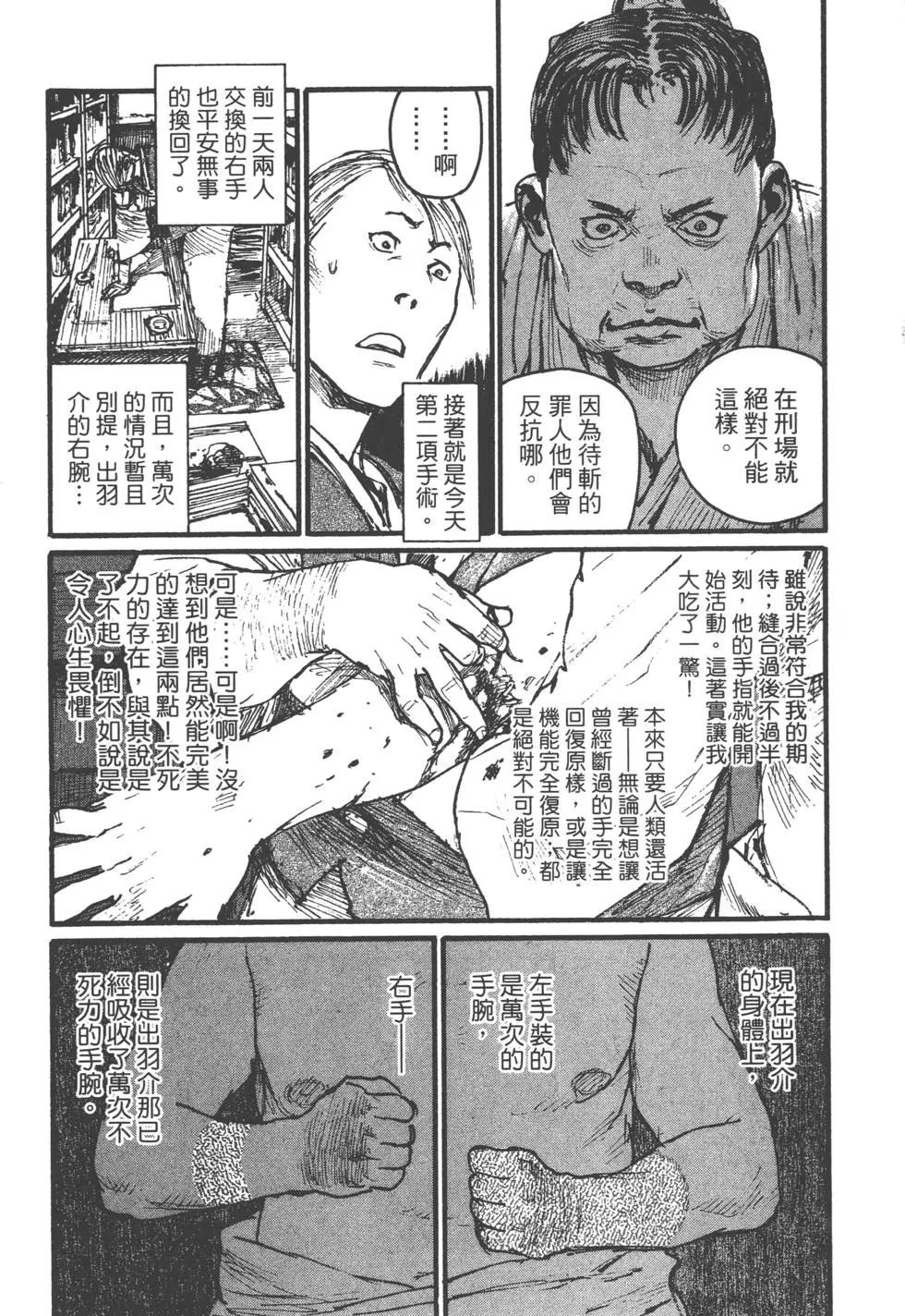 《无限住人》第16卷 第39页
