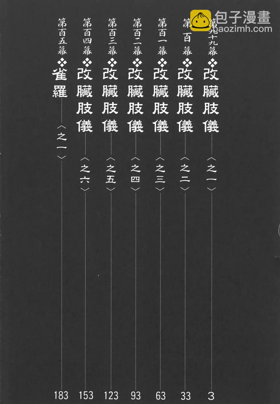 《无限住人》第16卷 第3页
