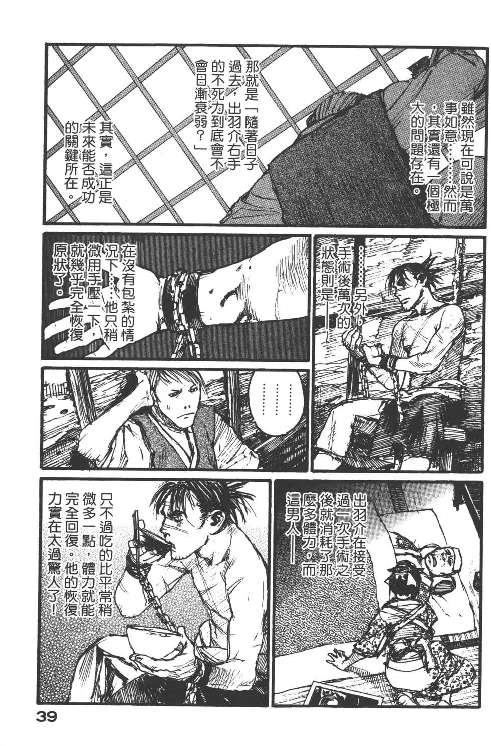《无限住人》第16卷 第40页