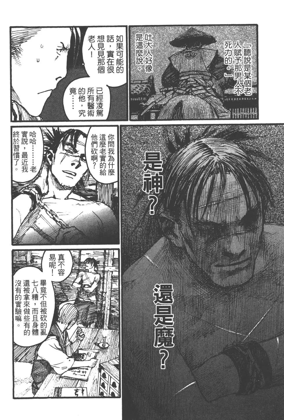 《无限住人》第16卷 第41页