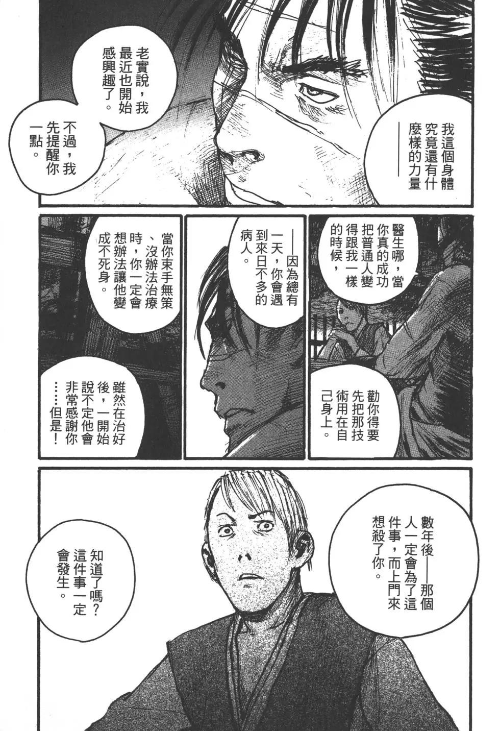 《无限住人》第16卷 第42页