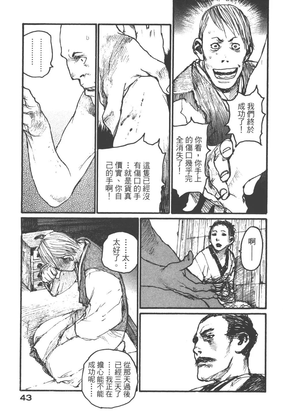 《无限住人》第16卷 第44页
