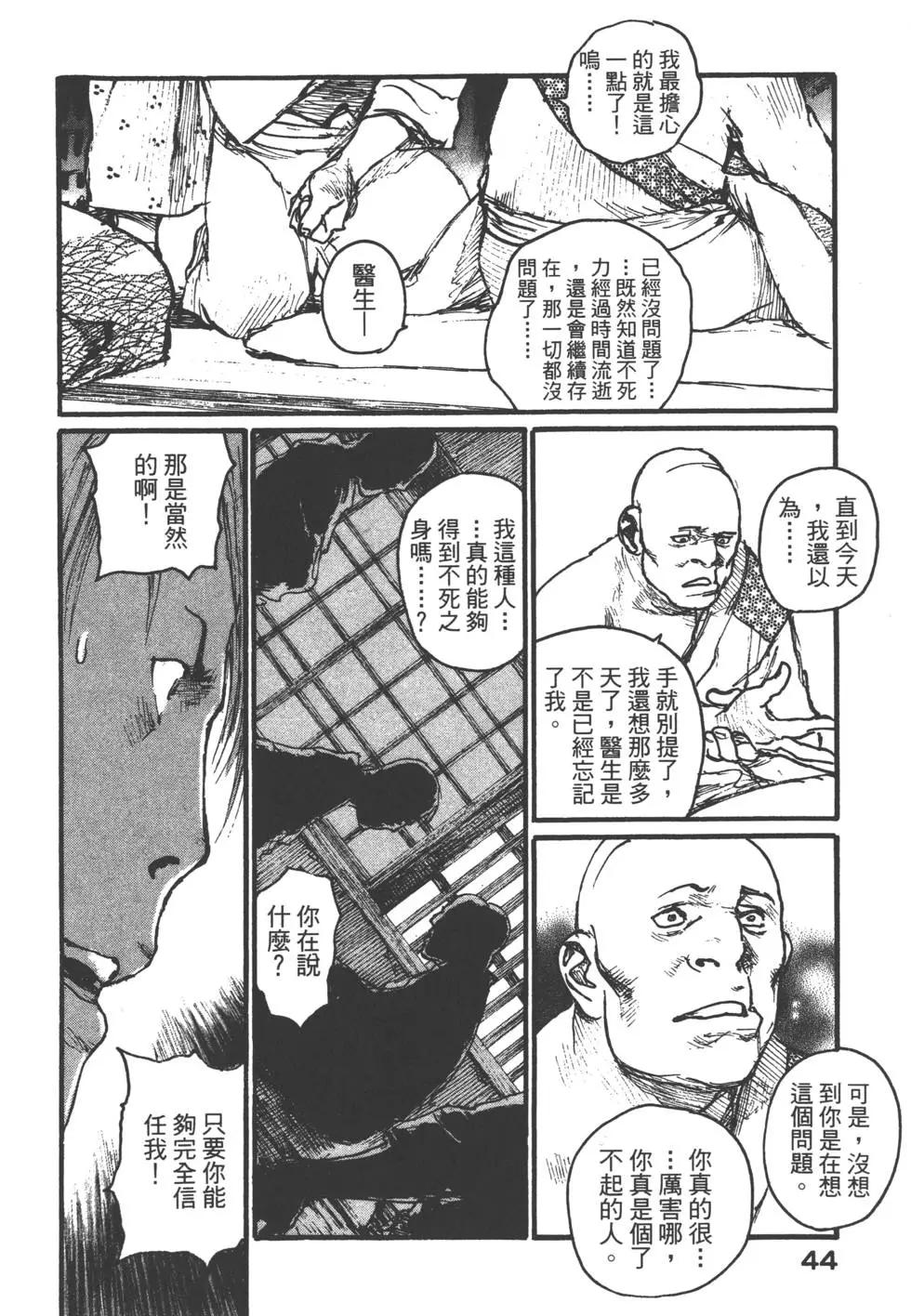 《无限住人》第16卷 第45页