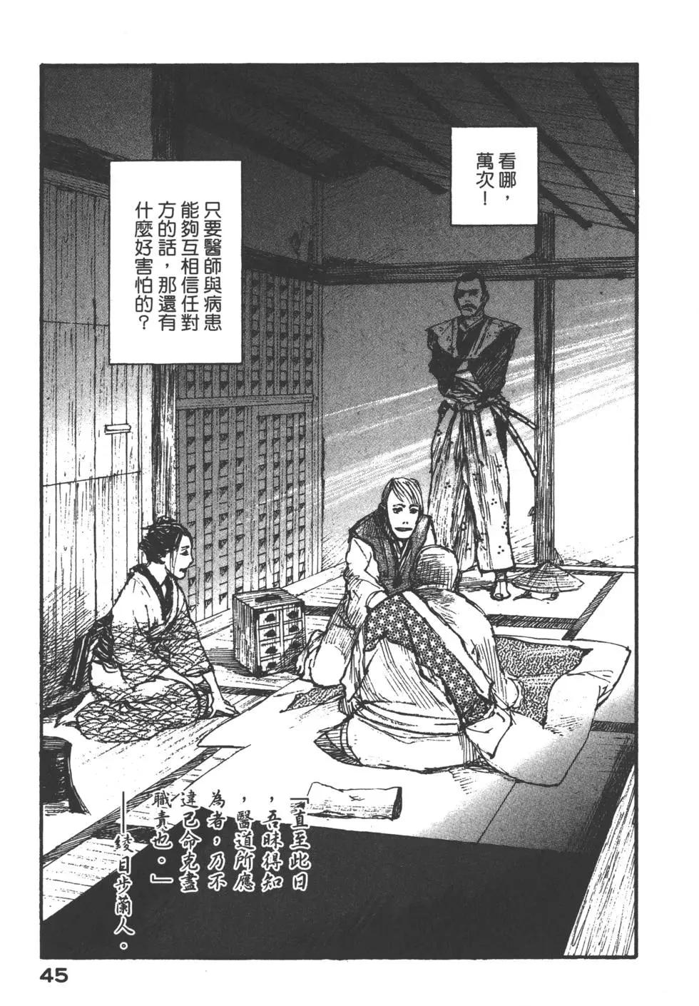 《无限住人》第16卷 第46页