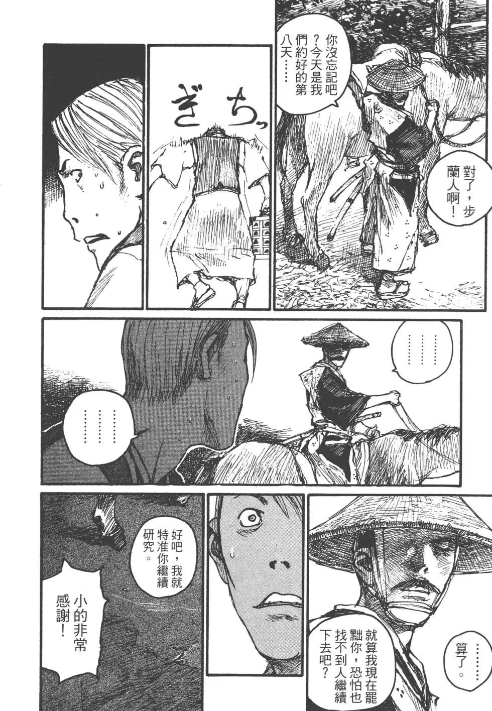 《无限住人》第16卷 第47页