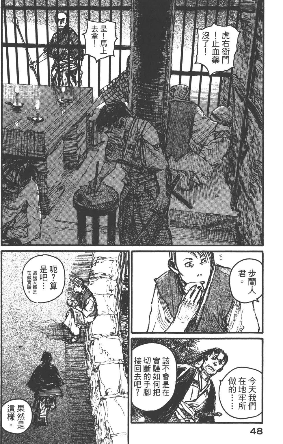 《无限住人》第16卷 第49页