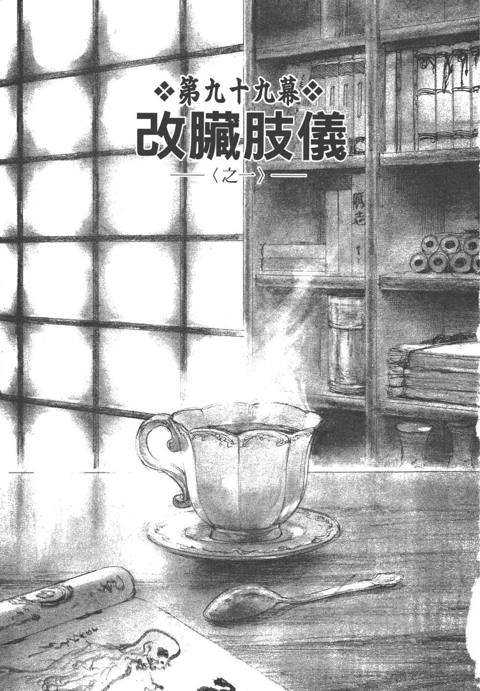 《无限住人》第16卷 第4页