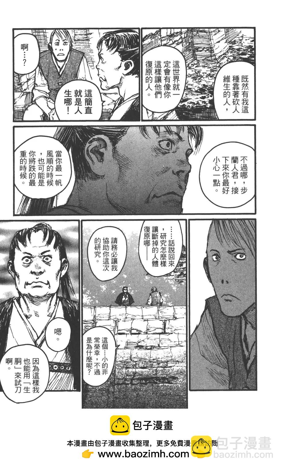 《无限住人》第16卷 第50页