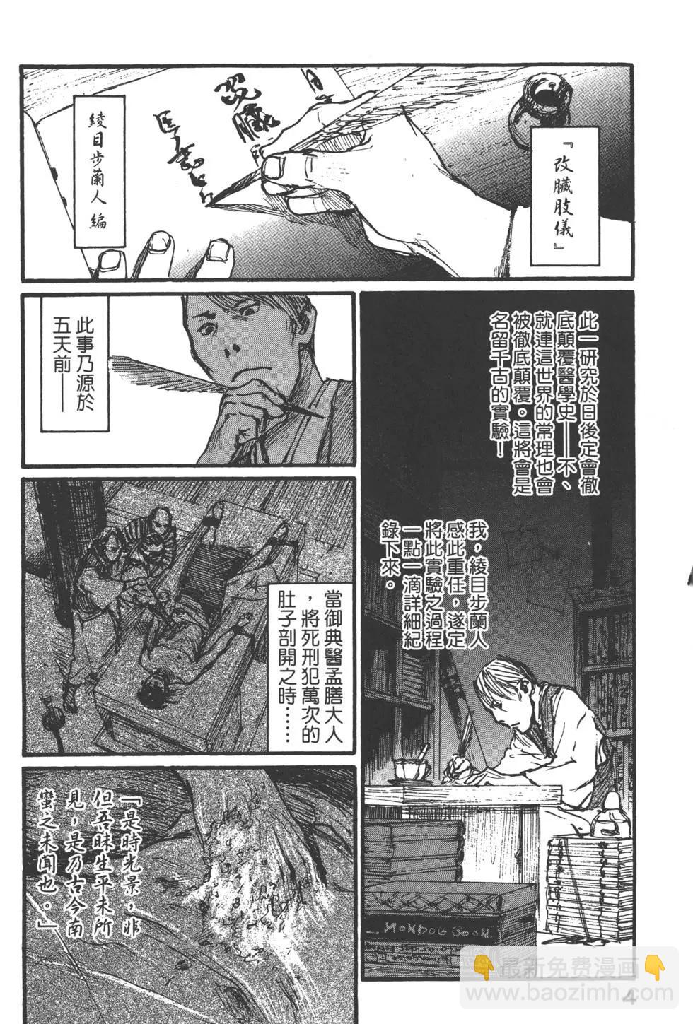 《无限住人》第16卷 第5页