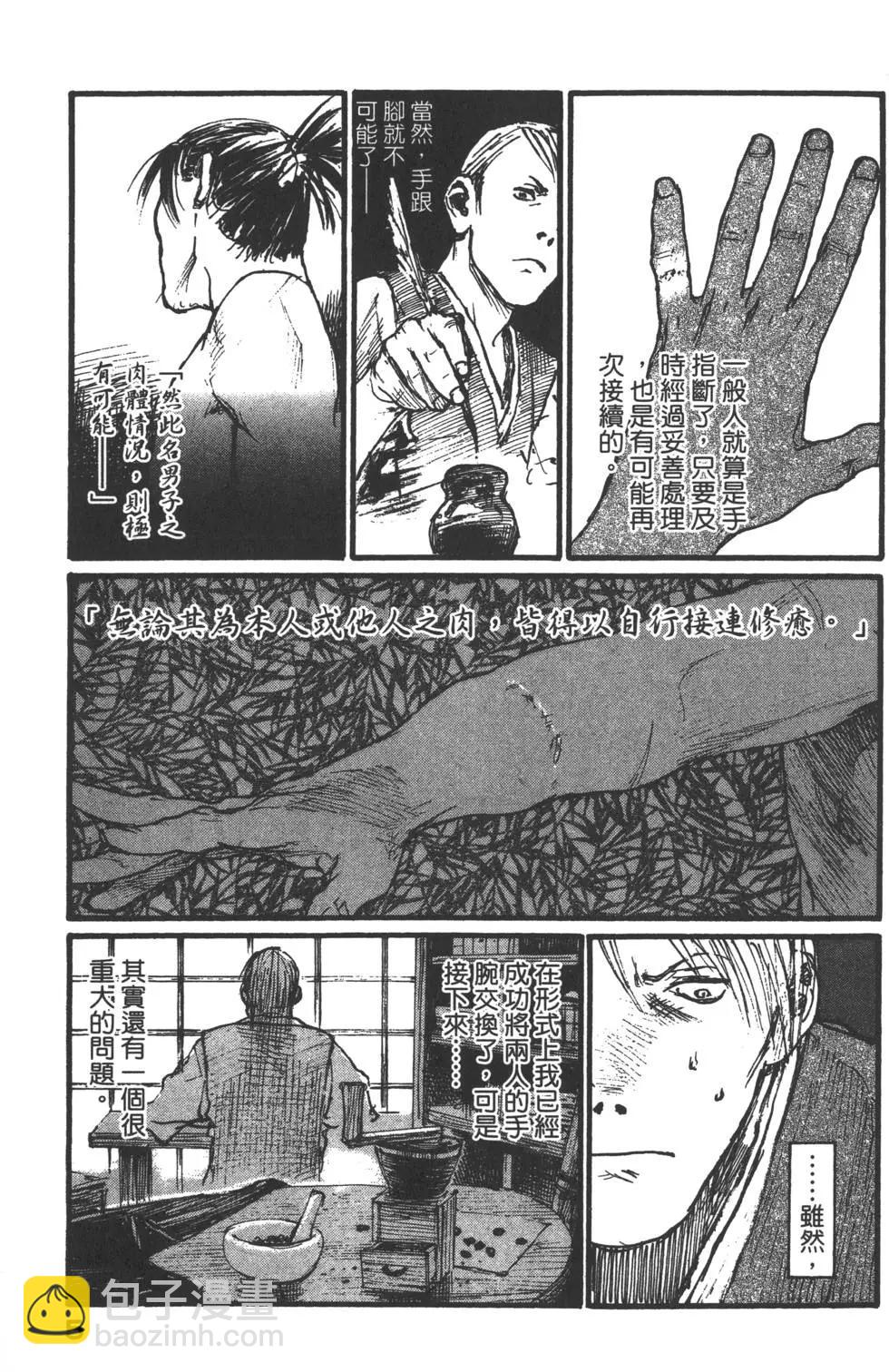 《无限住人》第16卷 第6页