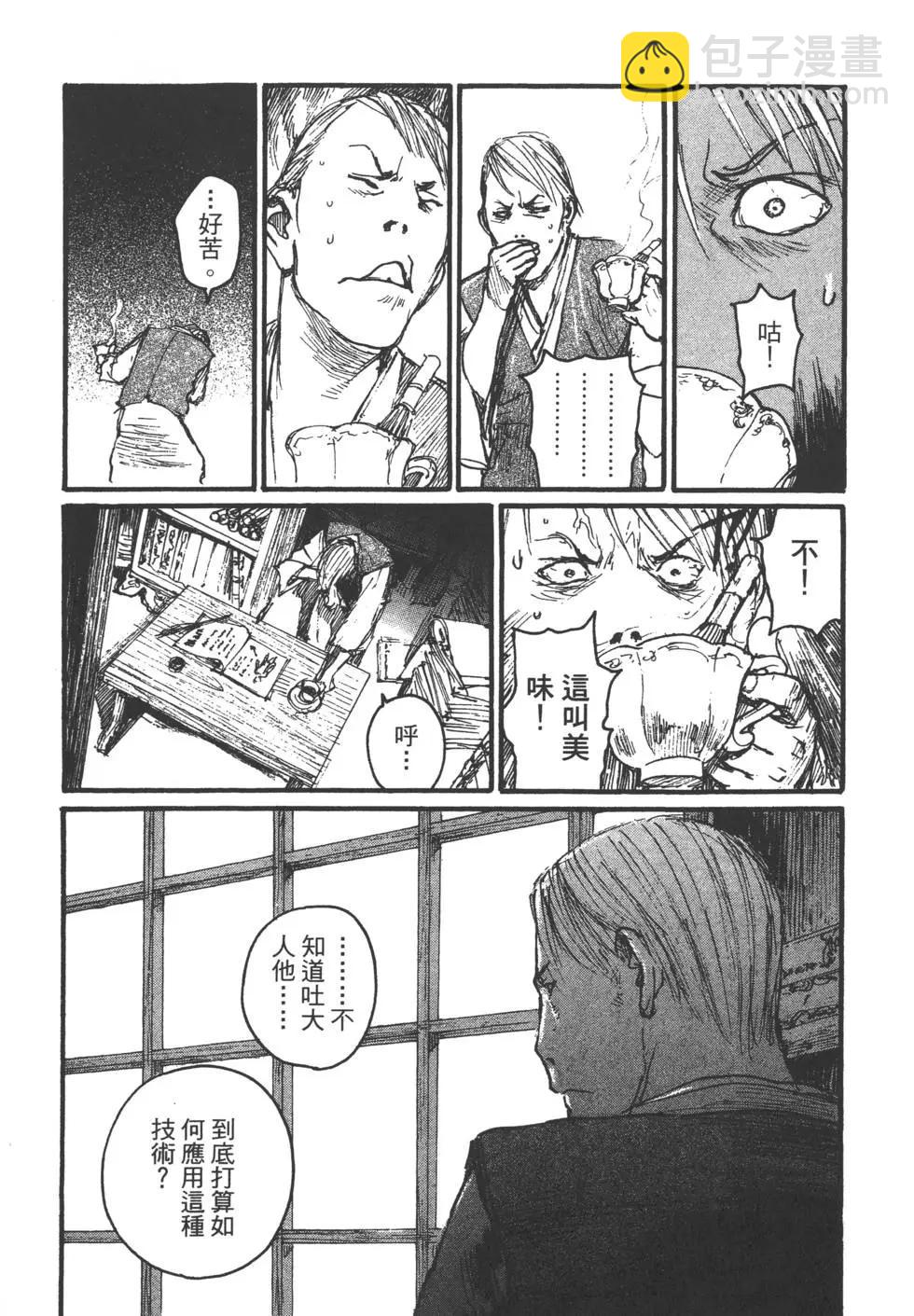 《无限住人》第16卷 第8页
