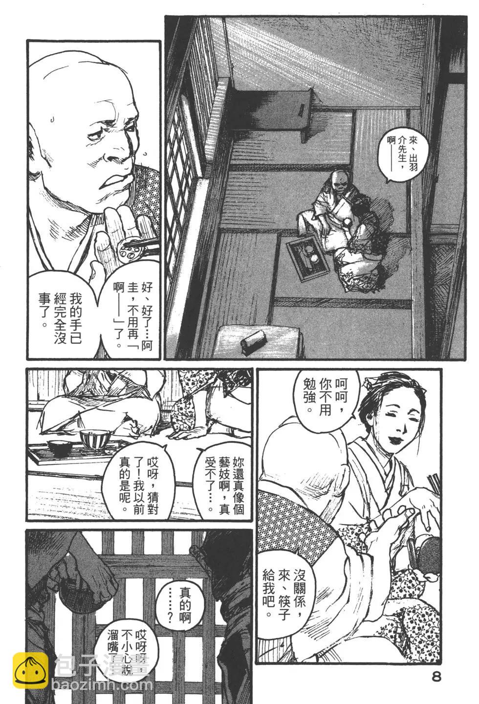 《无限住人》第16卷 第9页