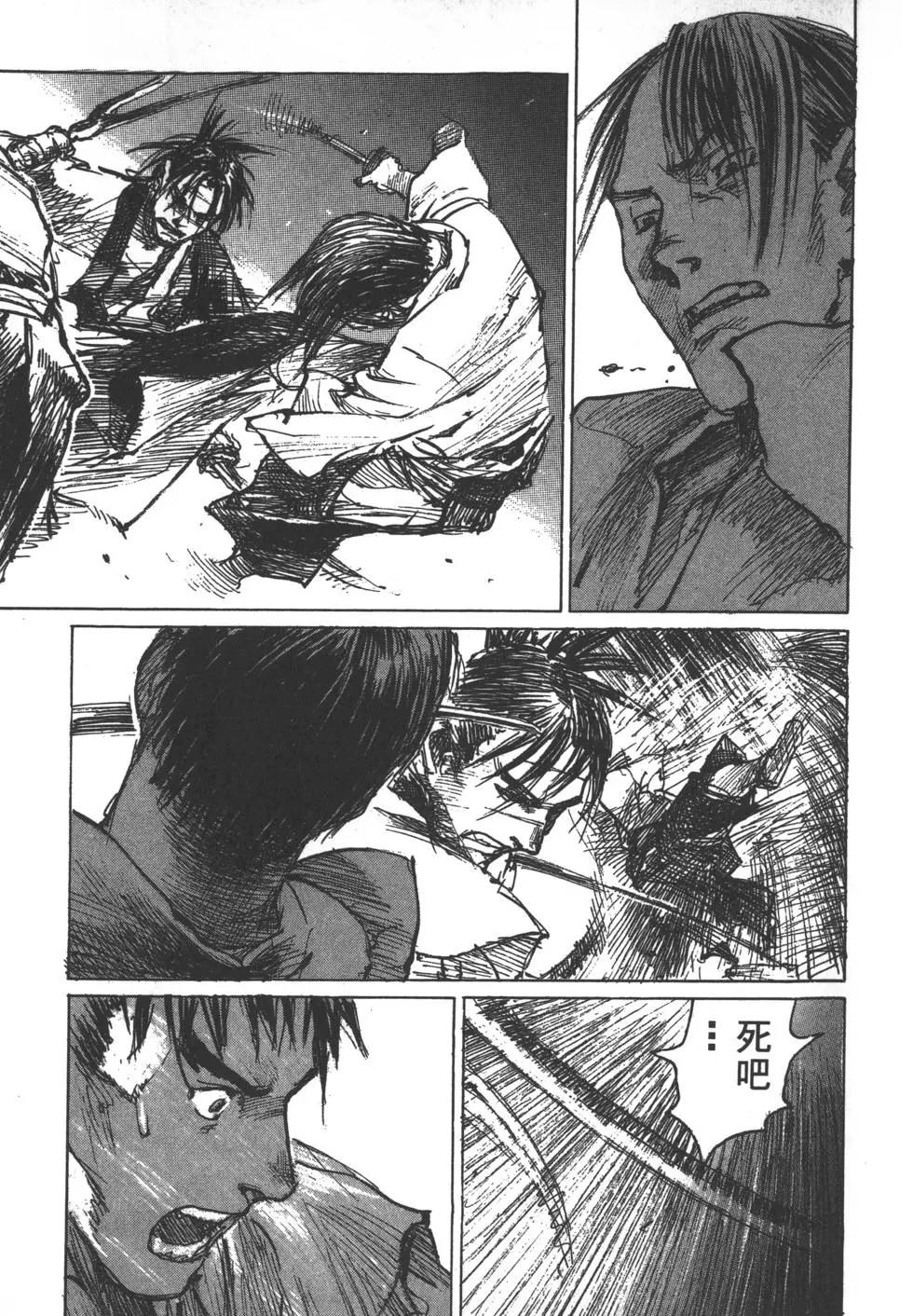 《无限住人》第13卷 第10页