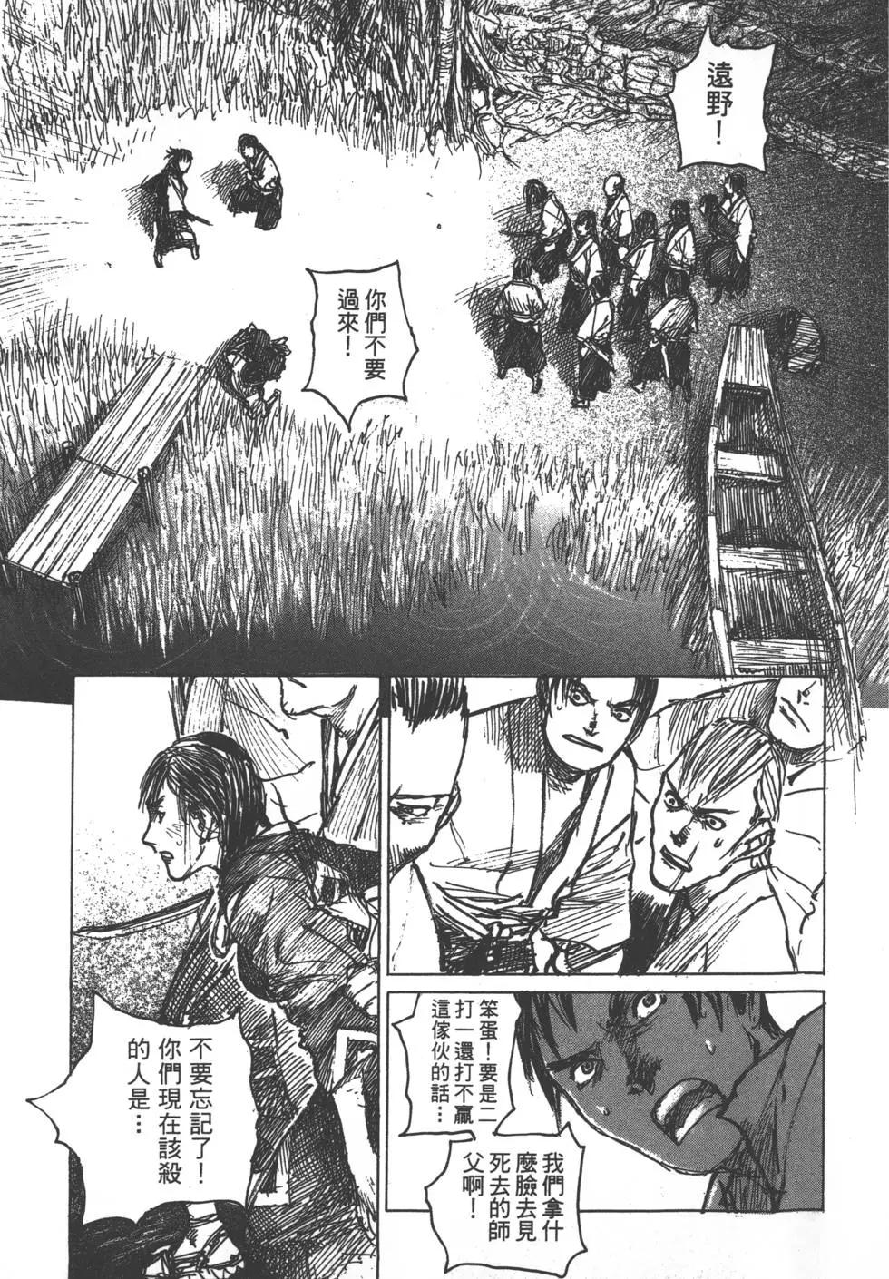 《无限住人》第13卷 第12页