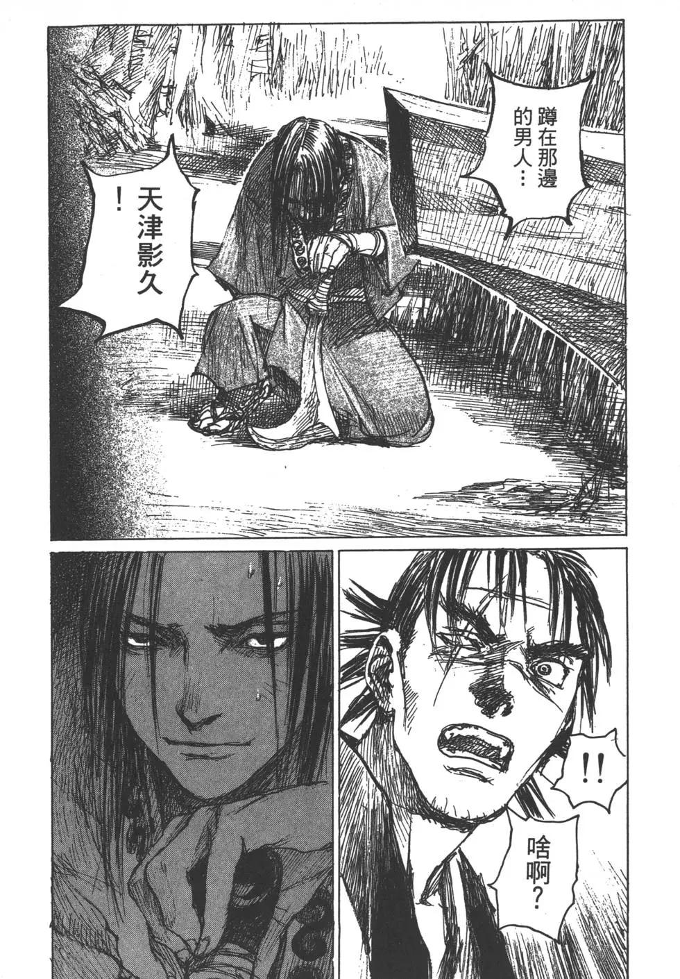 《无限住人》第13卷 第13页