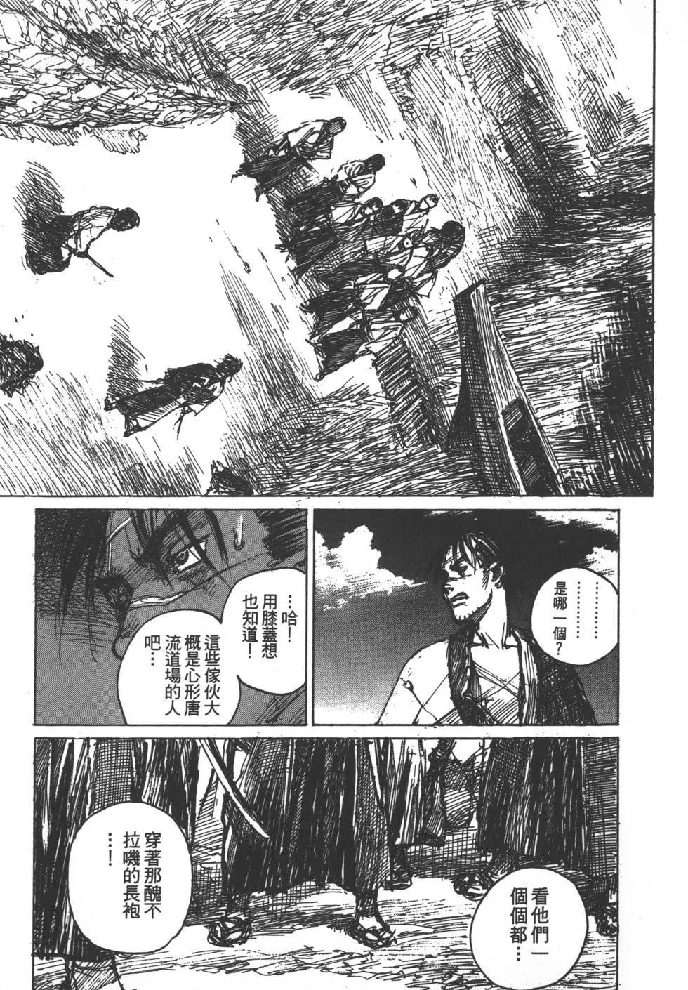 《无限住人》第13卷 第16页