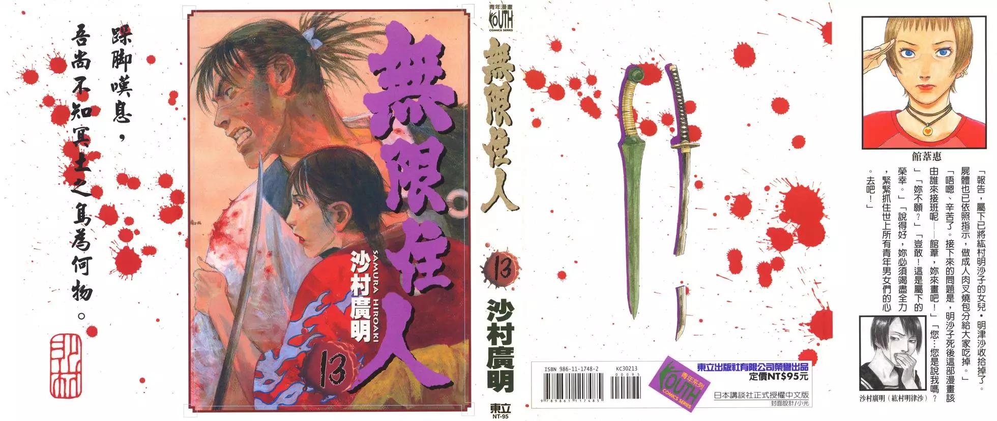 《无限住人》第13卷 第1页