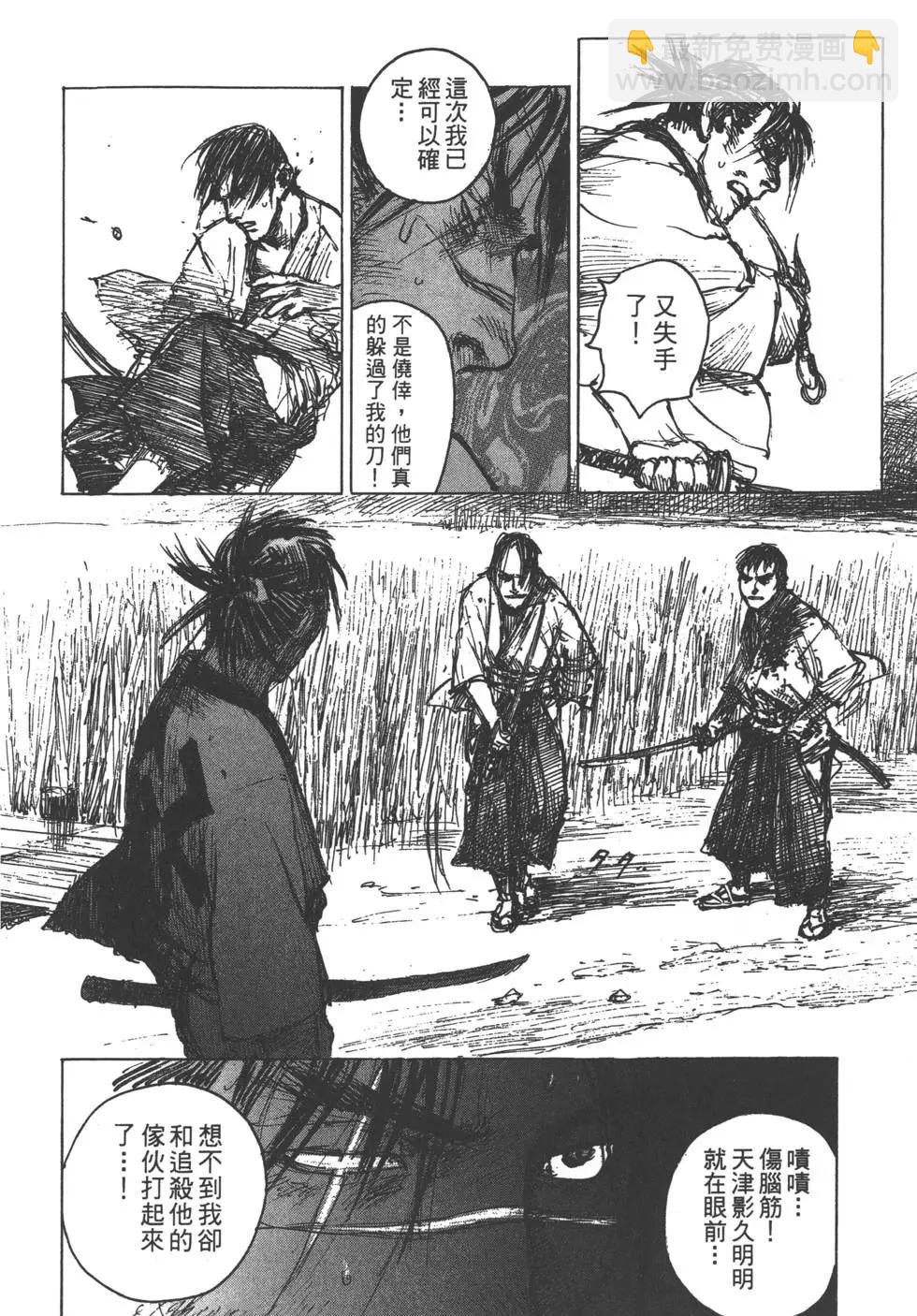 《无限住人》第13卷 第21页