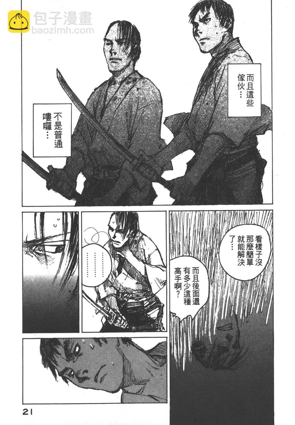 《无限住人》第13卷 第22页