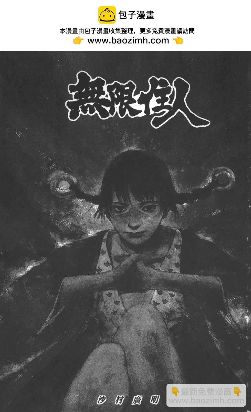 《无限住人》第13卷 第2页