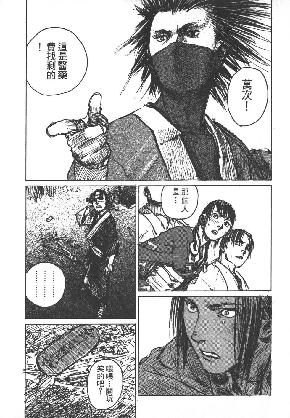 《无限住人》第13卷 第30页