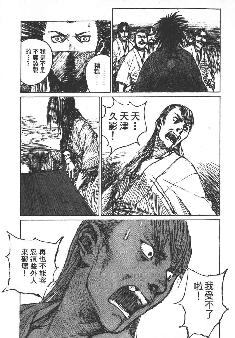 《无限住人》第13卷 第32页