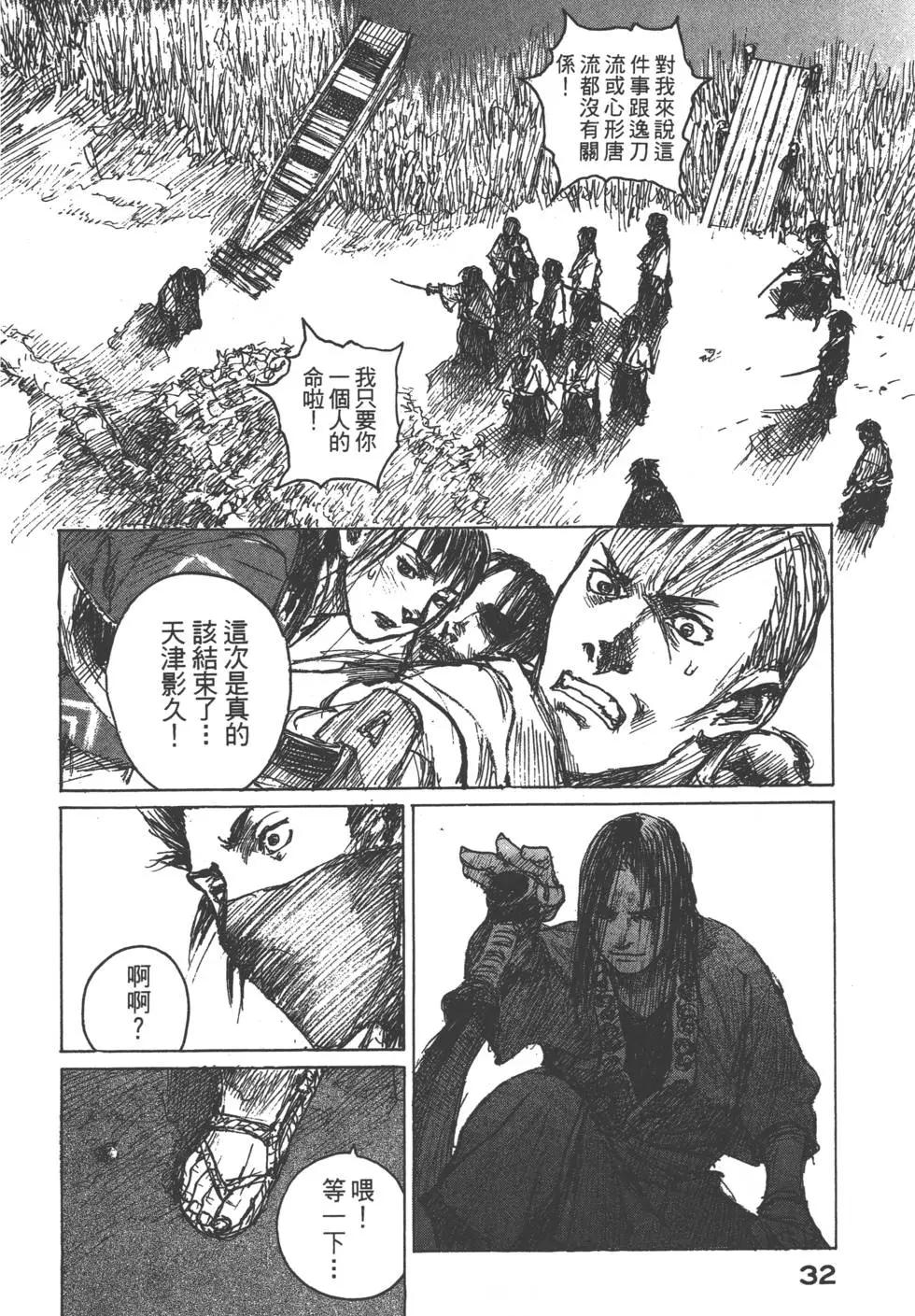 《无限住人》第13卷 第33页