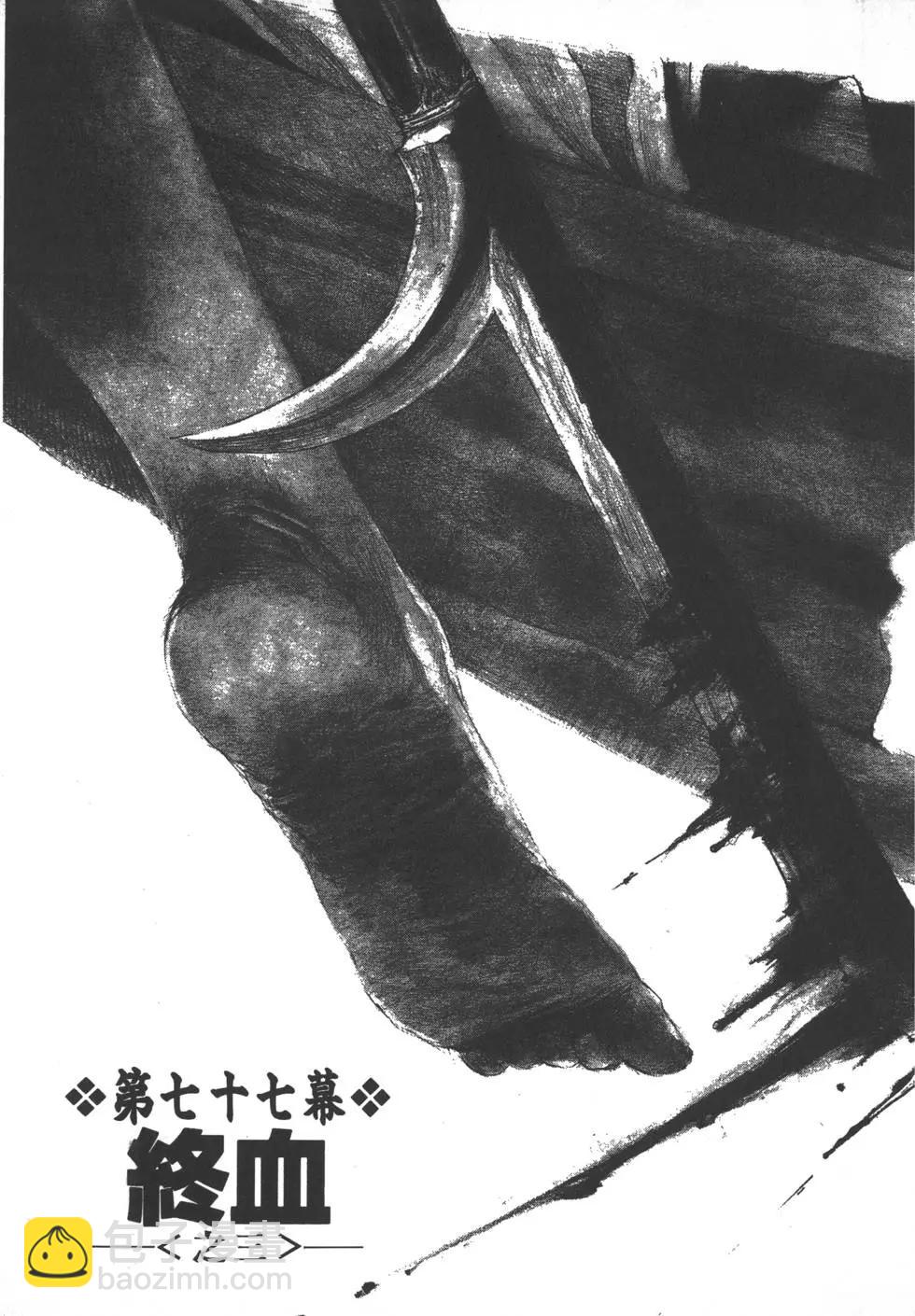 《无限住人》第13卷 第38页