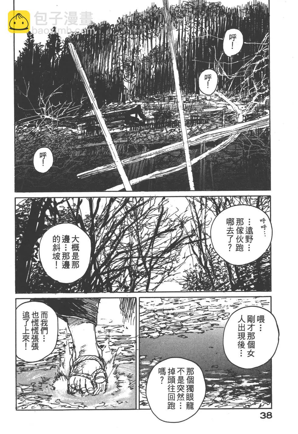 《无限住人》第13卷 第39页