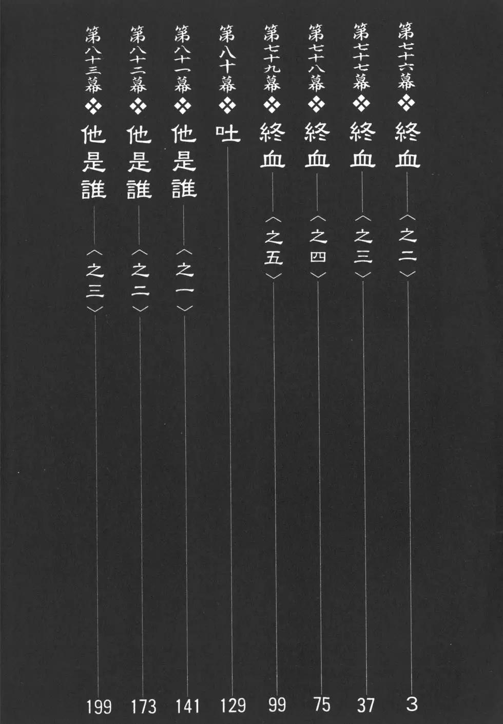 《无限住人》第13卷 第3页