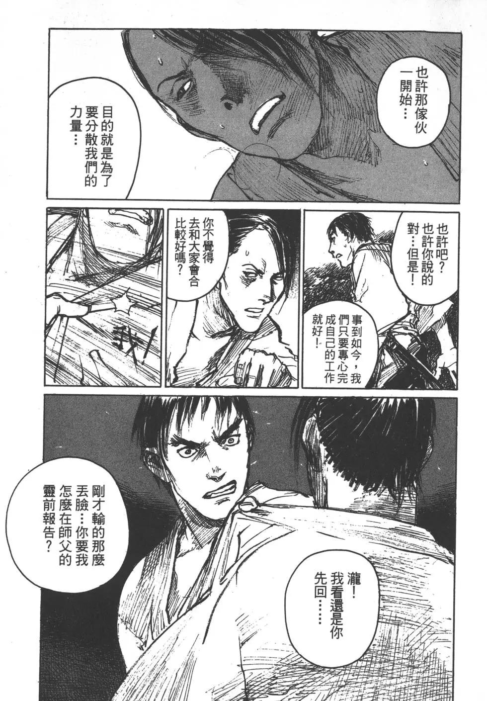 《无限住人》第13卷 第40页