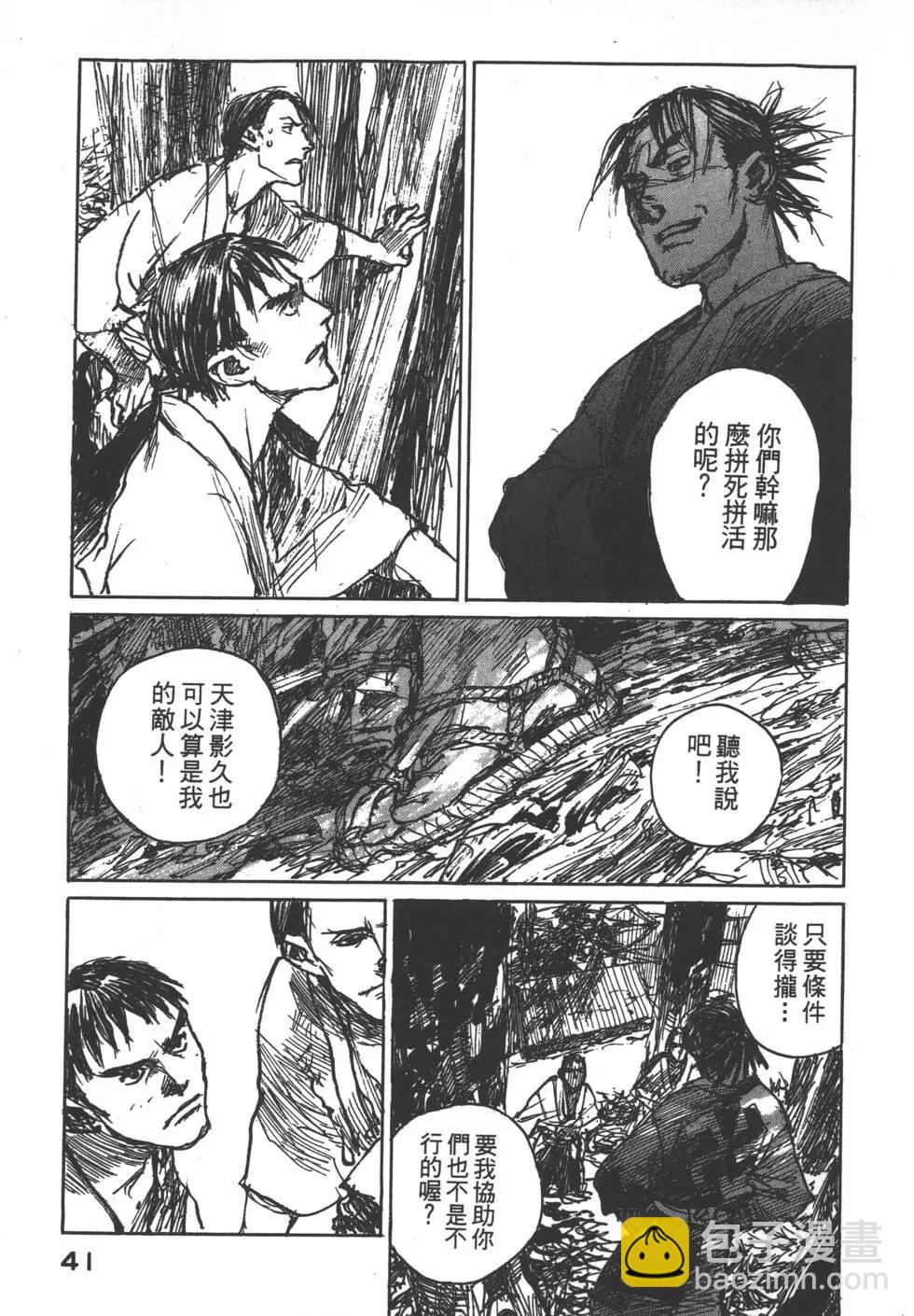 《无限住人》第13卷 第42页