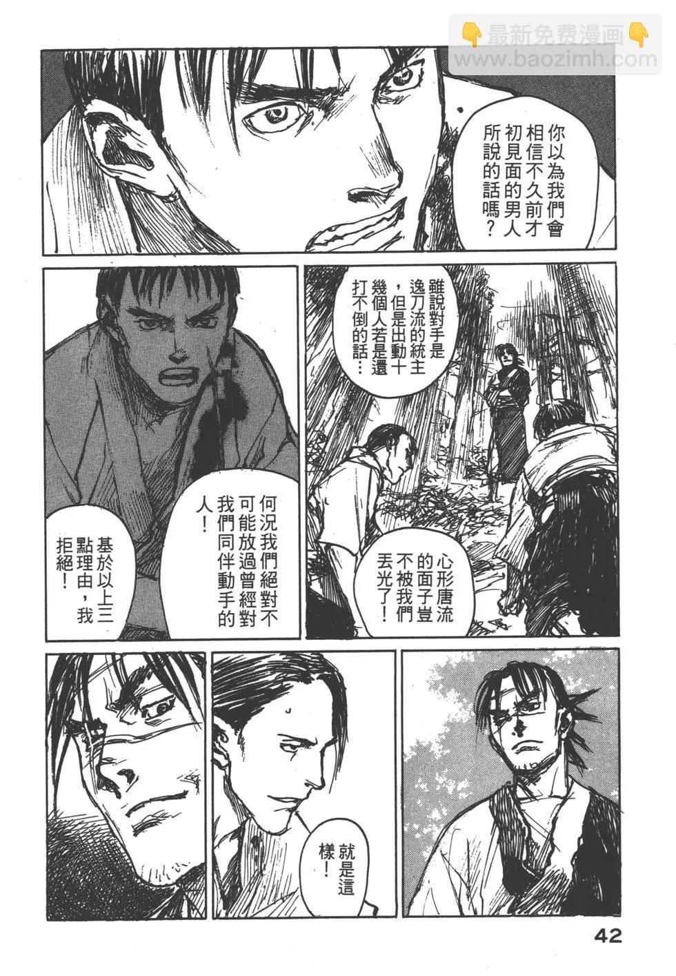 《无限住人》第13卷 第43页