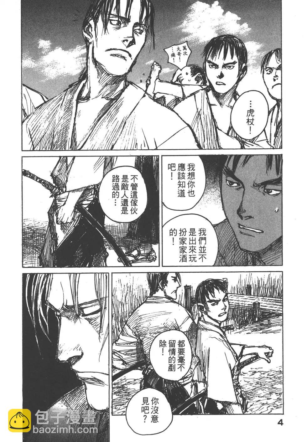 《无限住人》第13卷 第5页