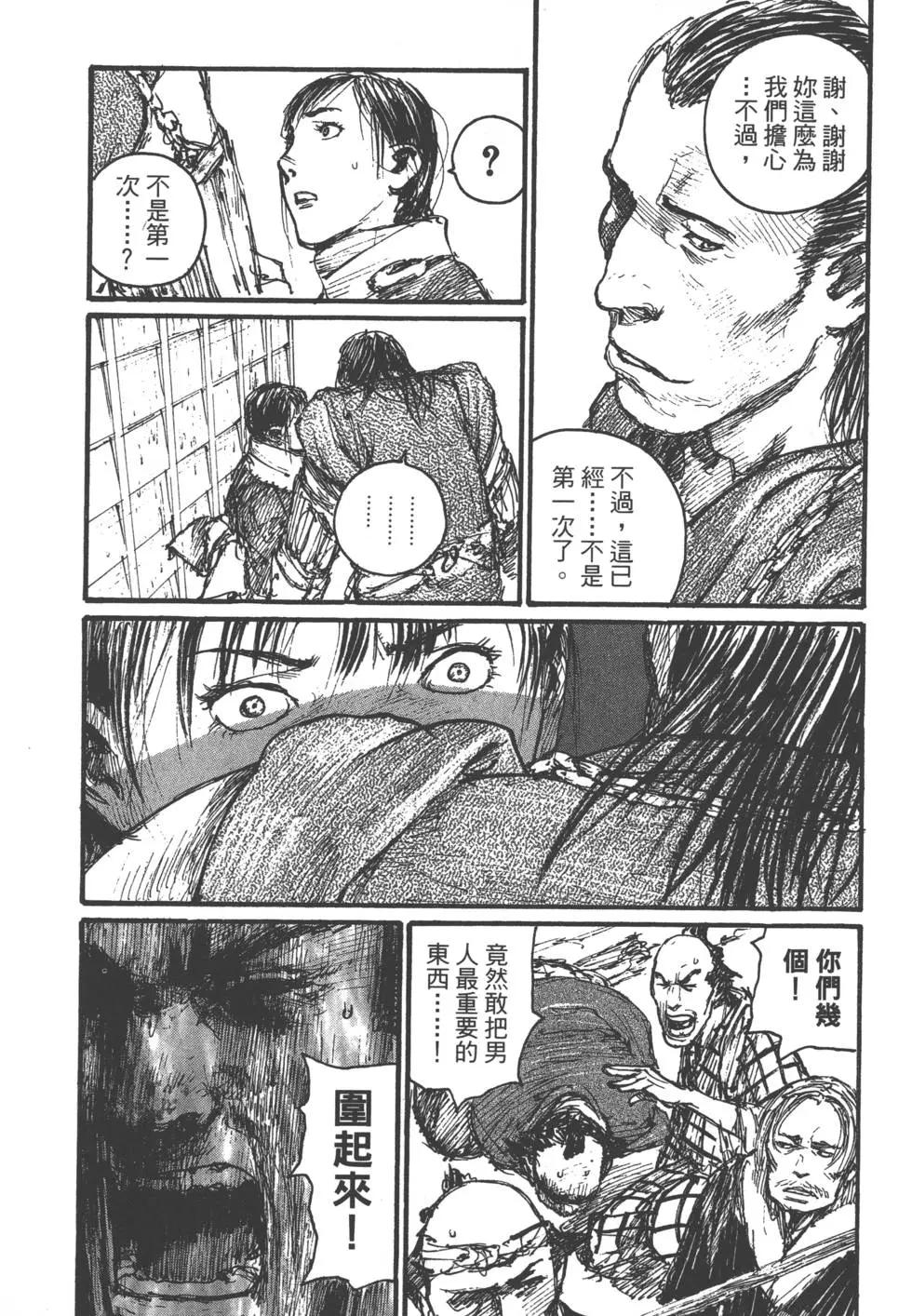 《无限住人》第17卷 第10页