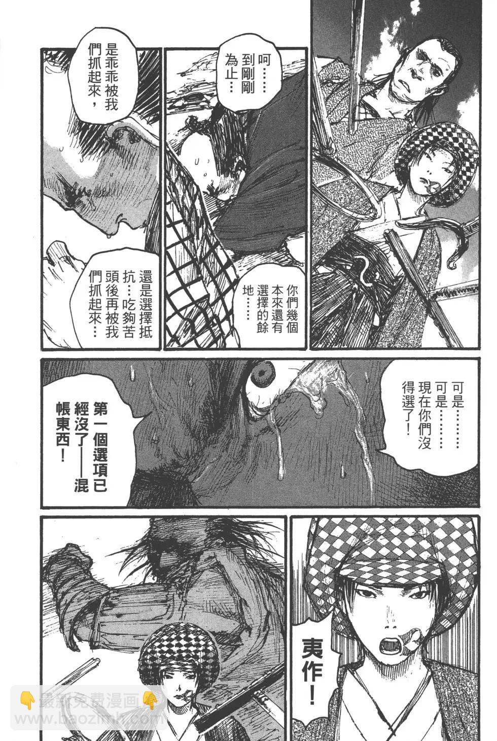 《无限住人》第17卷 第12页