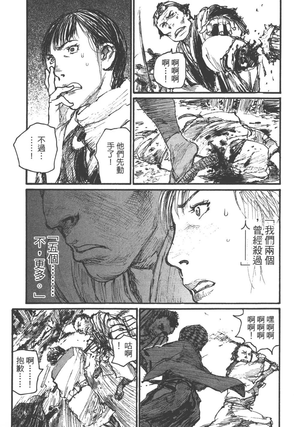 《无限住人》第17卷 第18页